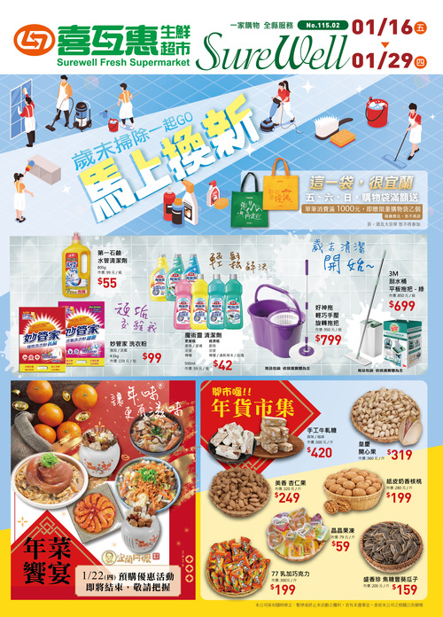 馬上換新．歲末掃除一起go產品圖