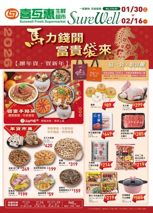 馬力錢開．富貴袋來產品圖