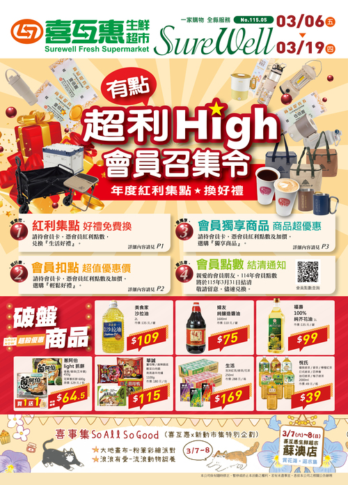 有點超利high 會員召集令產品圖