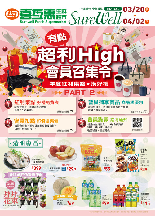 有點超利high 會員召集令Part2產品圖