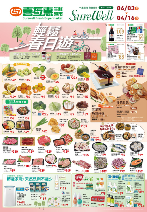 輕鬆春日遊產品圖