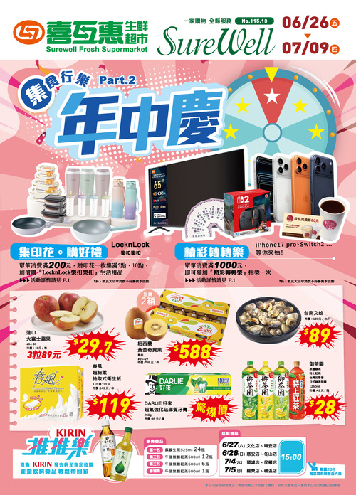 年中慶．集食行樂 Part2產品圖