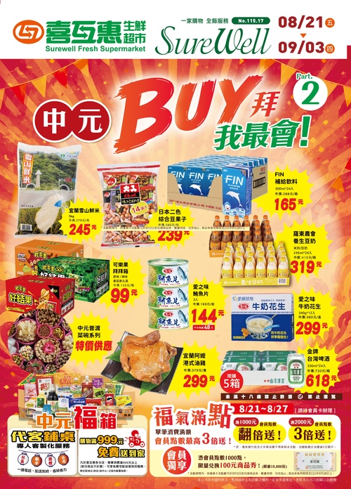 中元BUY拜我最惠Part2產品圖