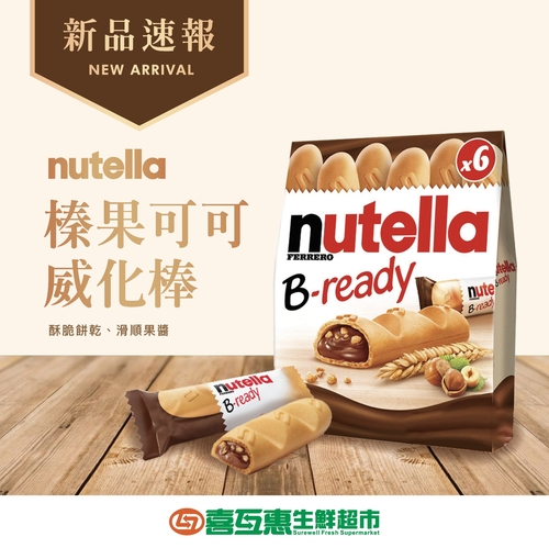 酥脆威化餅+濃郁榛果醬！貨架銷售一空的商品，Nutella能多益可可威化棒產品圖